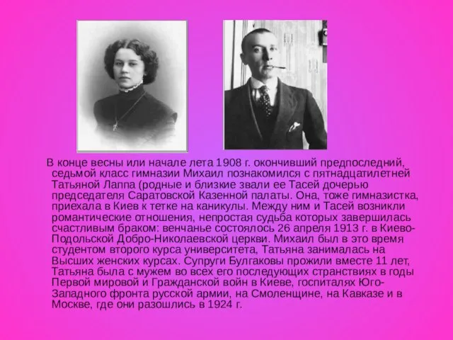 В конце весны или начале лета 1908 г. окончивший предпоследний, седьмой