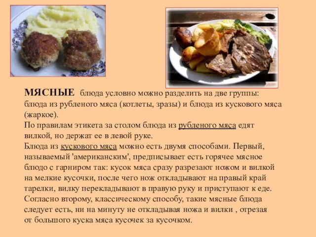 МЯСНЫЕ блюда условно можно разделить на две группы: блюда из рубленого