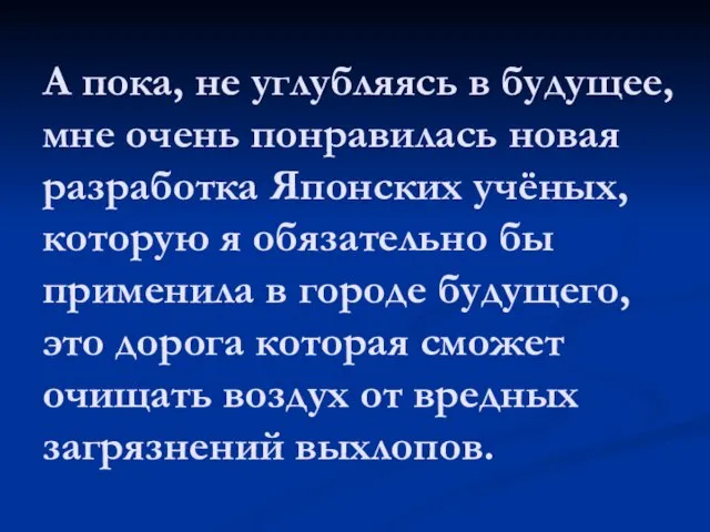 А пока, не углубляясь в будущее, мне очень понравилась новая разработка