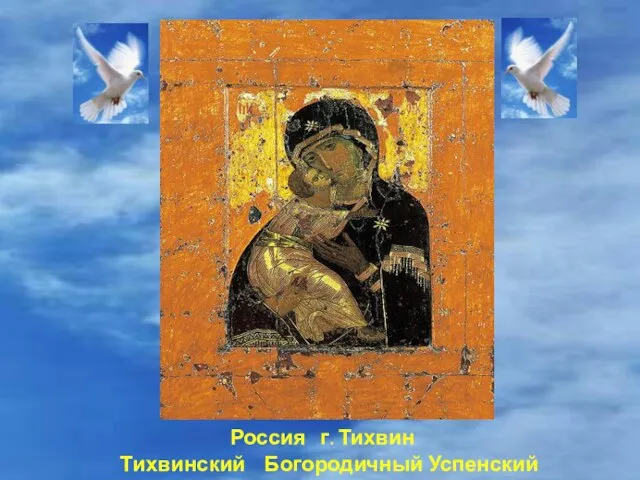Россия г. Тихвин Тихвинский Богородичный Успенский мужской монастырь