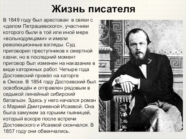 В 1849 году был арестован в связи с «делом Петрашевского», участники