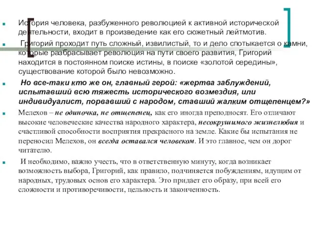 История человека, разбуженного революцией к активной исторической деятельности, входит в произведение