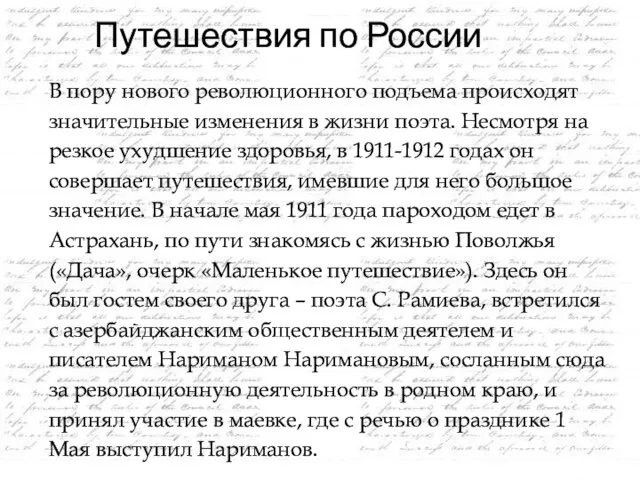 Путешествия по России В пору нового революционного подъема происходят значительные изменения