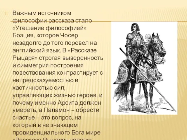 Важным источником философии рассказа стало «Утешение философией» Боэция, которое Чосер незадолго