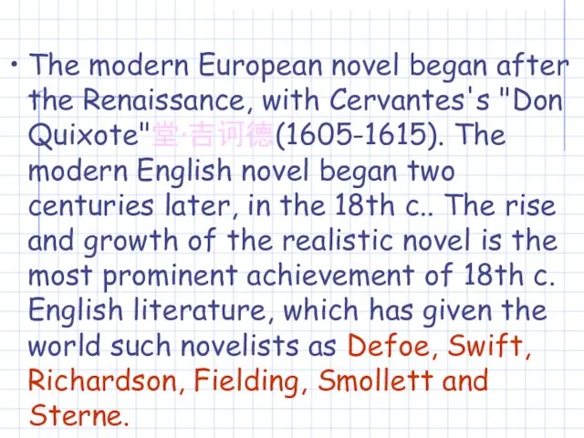 The modern European novel began after the Renaissance, with Cervantes's "Don