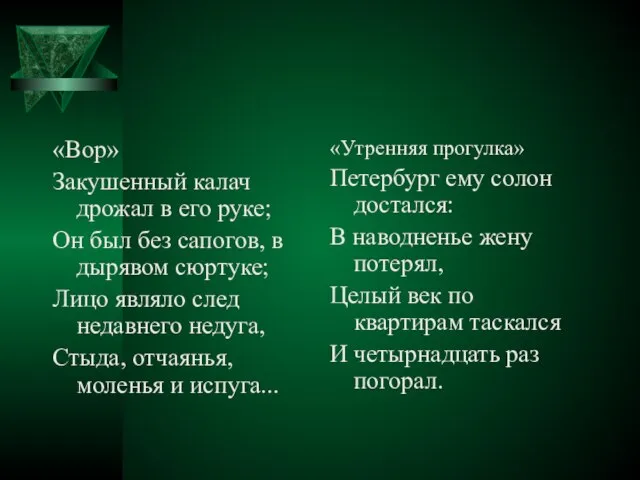 «Вор» Закушенный калач дрожал в его руке; Он был без сапогов,