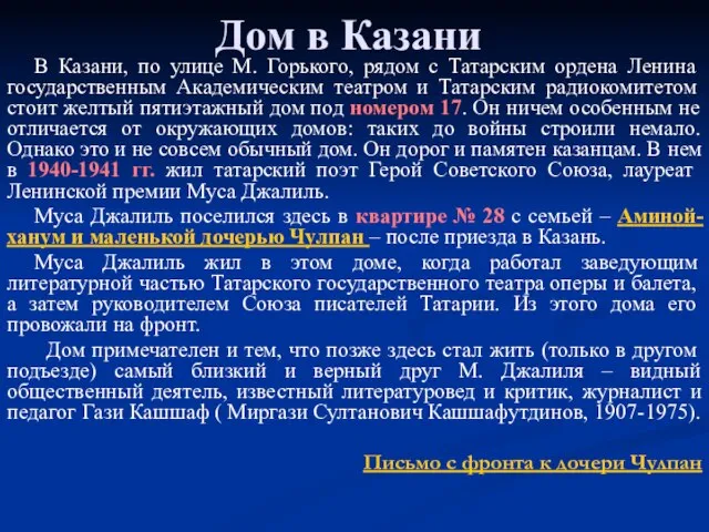 Дом в Казани В Казани, по улице М. Горького, рядом с