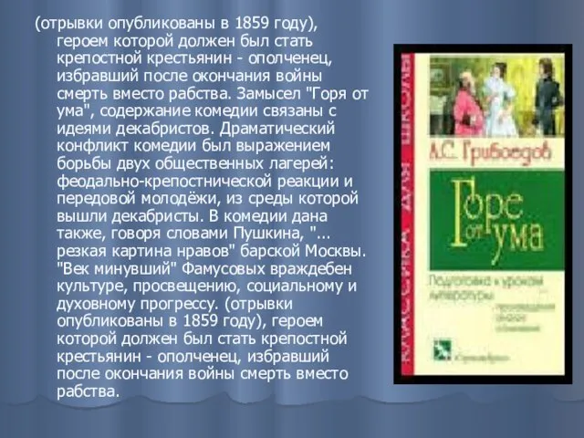 (отрывки опубликованы в 1859 году), героем которой должен был стать крепостной