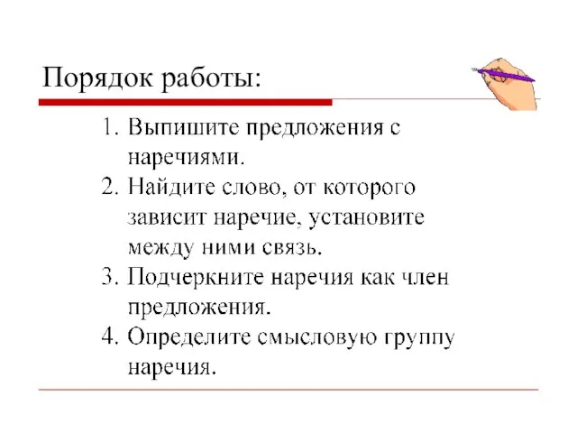 Порядок работы: