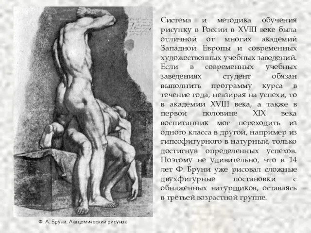 Cистема и методика обучения рисунку в России в XVIII веке была