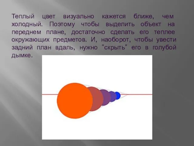 Теплый цвет визуально кажется ближе, чем холодный. Поэтому чтобы выделить объект