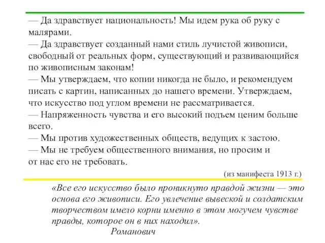 — Да здравствует национальность! Мы идем рука об руку с малярами.