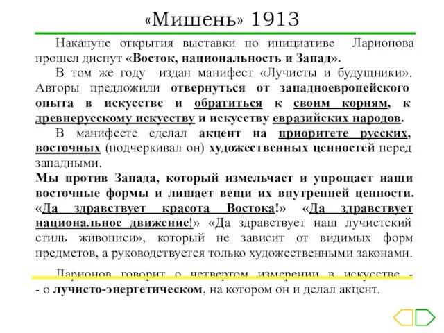 Накануне открытия выставки по инициативе Ларионова прошел диспут «Восток, национальность и