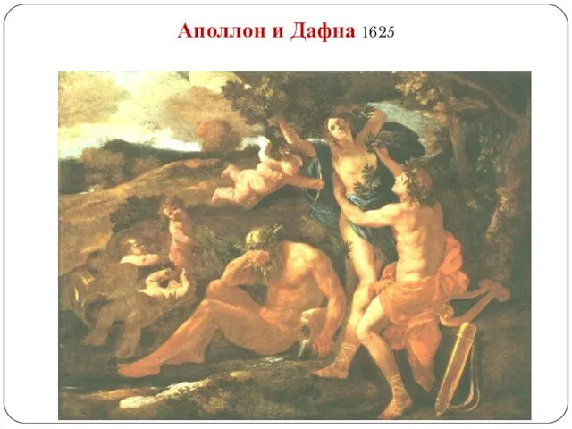 Аполлон и Дафна 1625