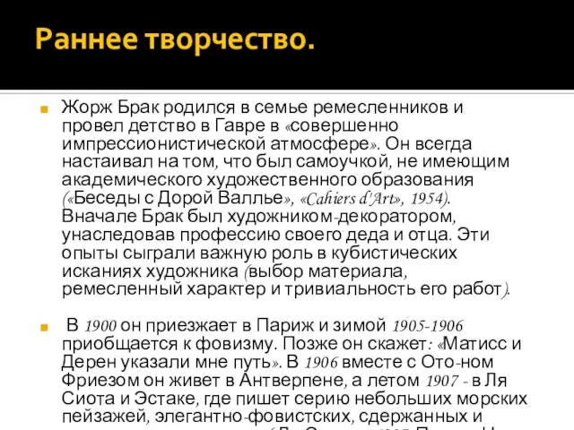 Раннее творчество. Жорж Брак родился в семье ремесленников и провел детство