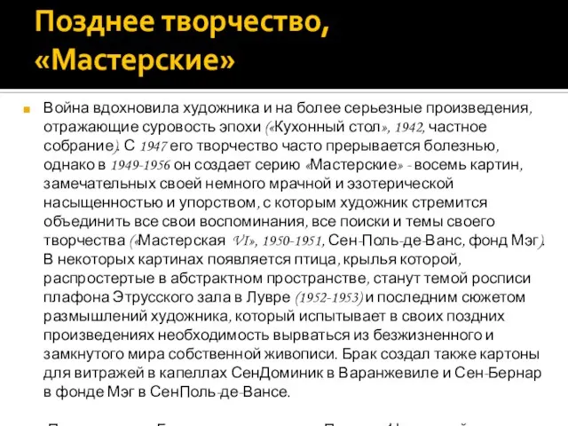 Позднее творчество, «Мастерские» Война вдохновила художника и на более серьезные произведения,