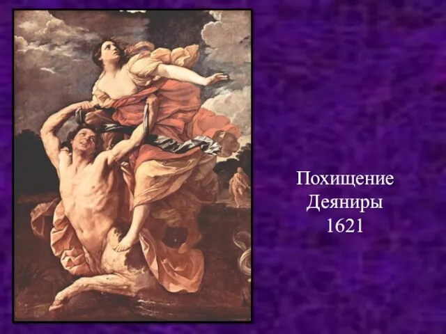 Похищение Деяниры 1621