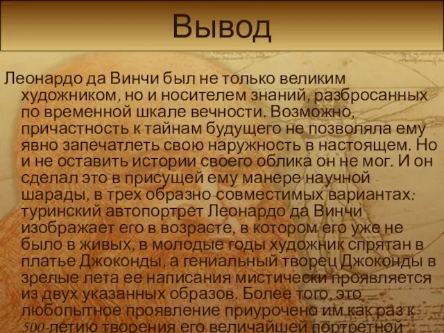 Вывод Леонардо да Винчи был не только великим художником, но и