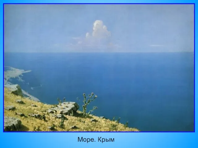 Море. Крым Море. Крым