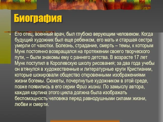 Биография Его отец, военный врач, был глубоко верующим человеком. Когда будущий