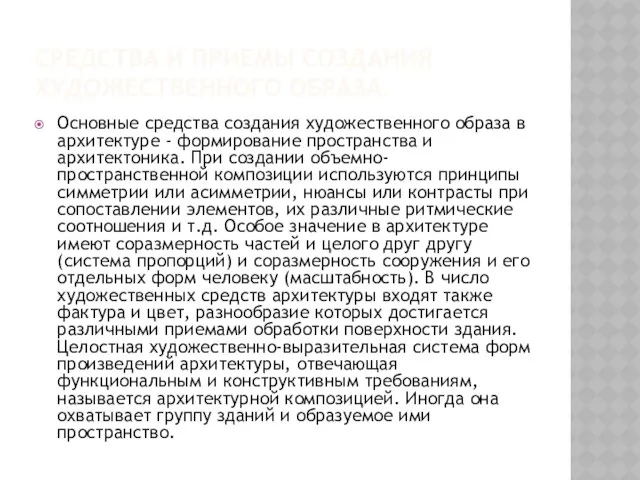 Средства и приемы создания художественного образа. Основные средства создания художественного образа