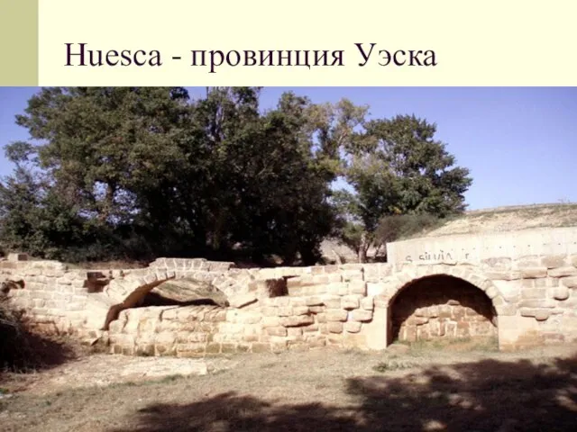 Huesca - провинция Уэска