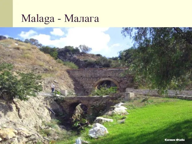 Malaga - Малага