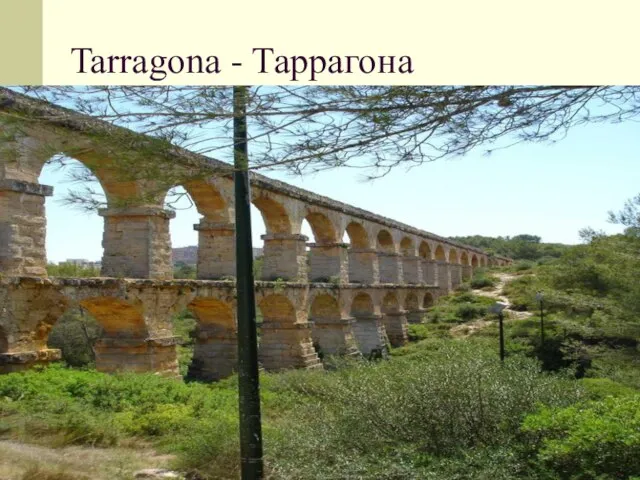 Tarragona - Таррагона