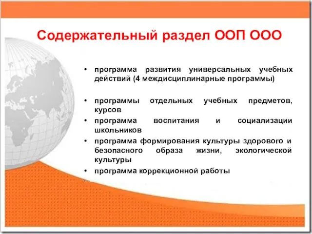 Содержательный раздел ООП ООО программа развития универсальных учебных действий (4 междисциплинарные