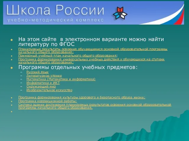 На этом сайте в электронном варианте можно найти литературу по ФГОС