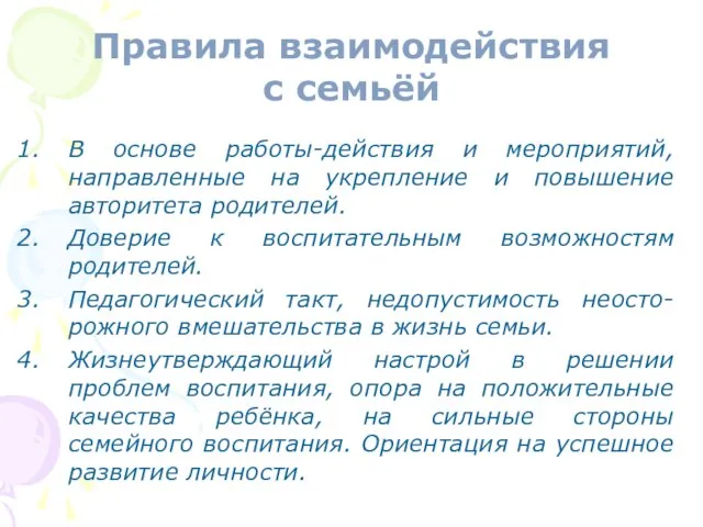 В основе работы-действия и мероприятий, направленные на укрепление и повышение авторитета