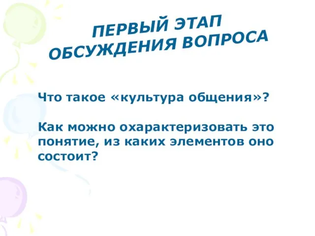 Что такое «культура общения»? Как можно охарактеризовать это понятие, из каких