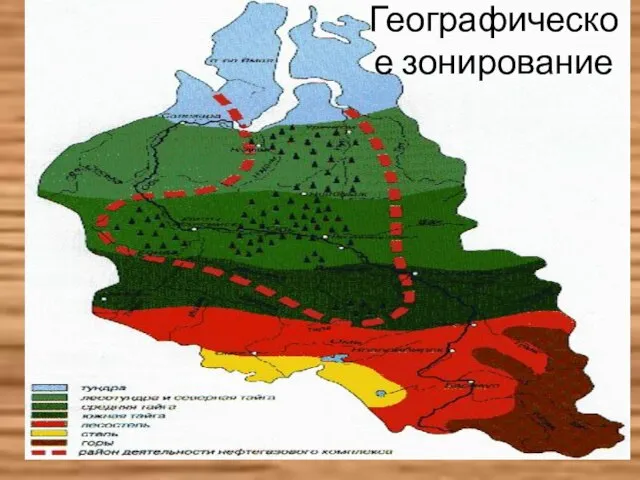 Географическое зонирование