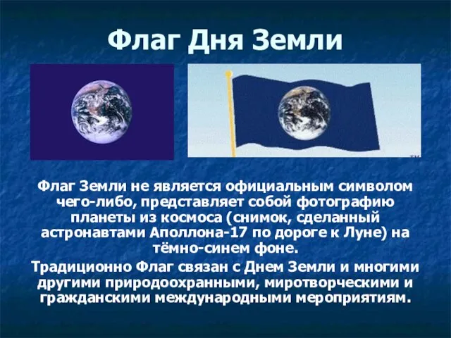 Флаг Земли не является официальным символом чего-либо, представляет собой фотографию планеты