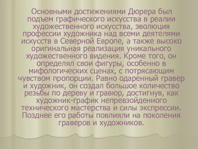 Основными достижениями Дюрера был подъем графического искусства в реалии художественного искусства,