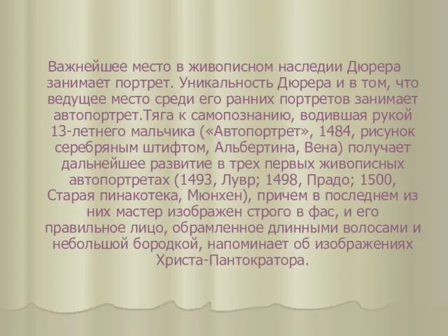 Важнейшее место в живописном наследии Дюрера занимает портрет. Уникальность Дюрера и