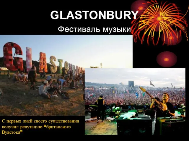 GLASTONBURY Фестиваль музыки С первых дней своего существования получил репутацию “британского Вудстока”