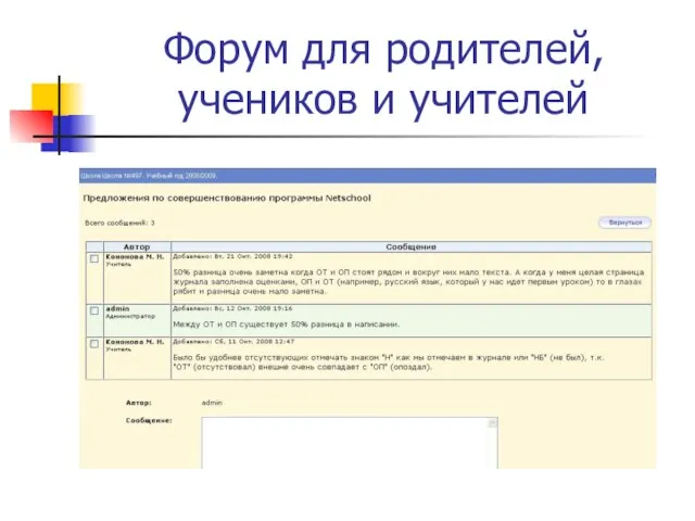 Форум для родителей, учеников и учителей