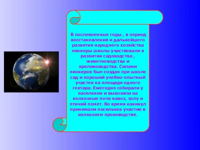 В послевоенные годы , в период восстановления и дальнейшего развития народного