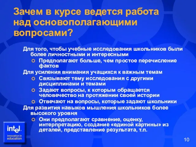 Зачем в курсе ведется работа над основополагающими вопросами? Для того, чтобы