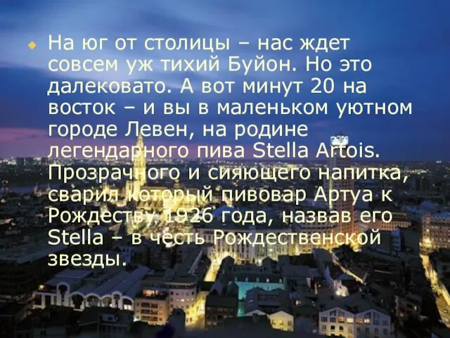 На юг от столицы – нас ждет совсем уж тихий Буйон.