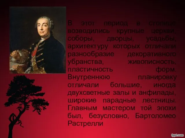 В этот период в столице возводились крупные церкви, соборы, дворцы, усадьбы,