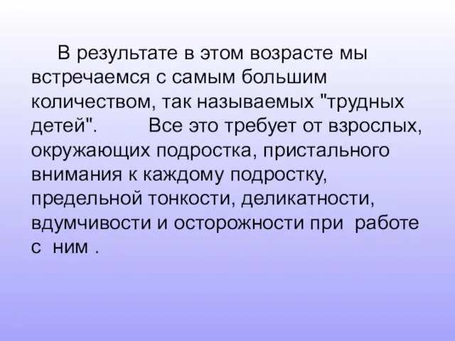 В результате в этом возрасте мы встречаемся с самым большим количеством,