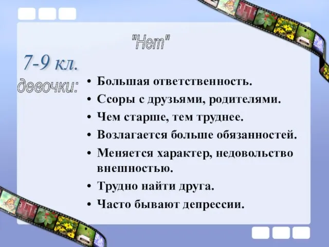 Большая ответственность. Ссоры с друзьями, родителями. Чем старше, тем труднее. Возлагается