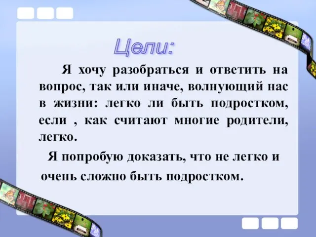 Я хочу разобраться и ответить на вопрос, так или иначе, волнующий