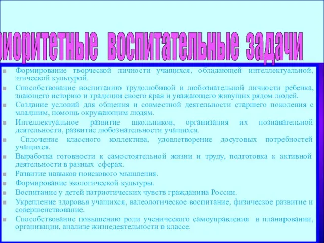 Формирование творческой личности учащихся, обладающей интеллектуальной, этической культурой. Способствование воспитанию трудолюбивой