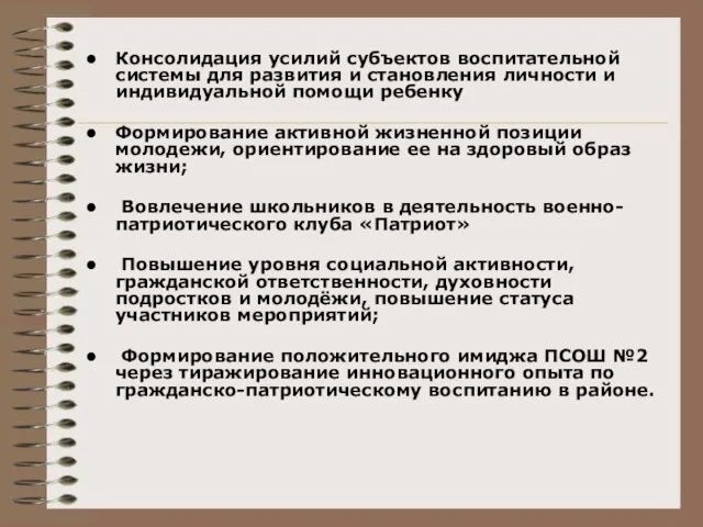 Консолидация усилий субъектов воспитательной системы для развития и становления личности и