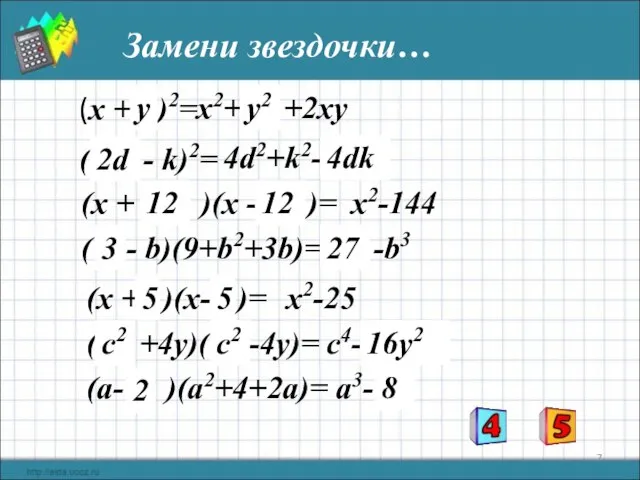 x2+ * +2xy (x + * )2= ( * - k)2=