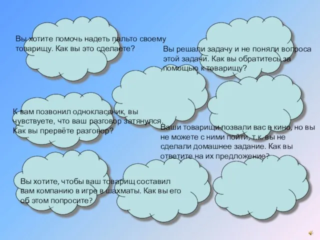 Вы хотите помочь надеть пальто своему товарищу. Как вы это сделаете?