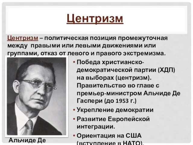 Победа христианско-демократической партии (ХДП) на выборах (центризм). Правительство во главе с